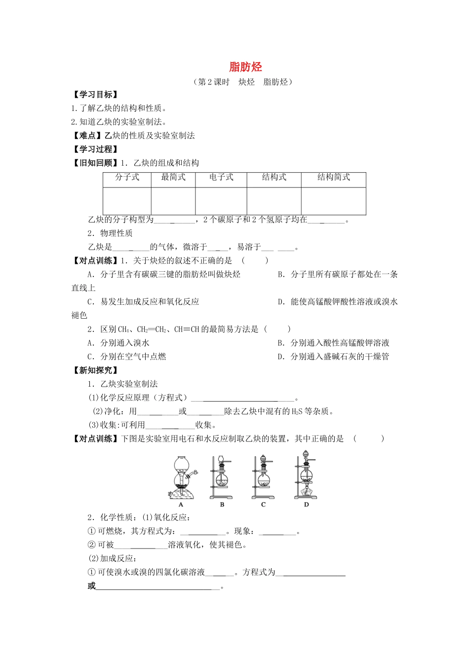 高中化学 第二章 烃和卤代烃 2.1.2 脂肪烃（2）学案 新人教版选修5-新人教版高二选修5化学学案_第1页