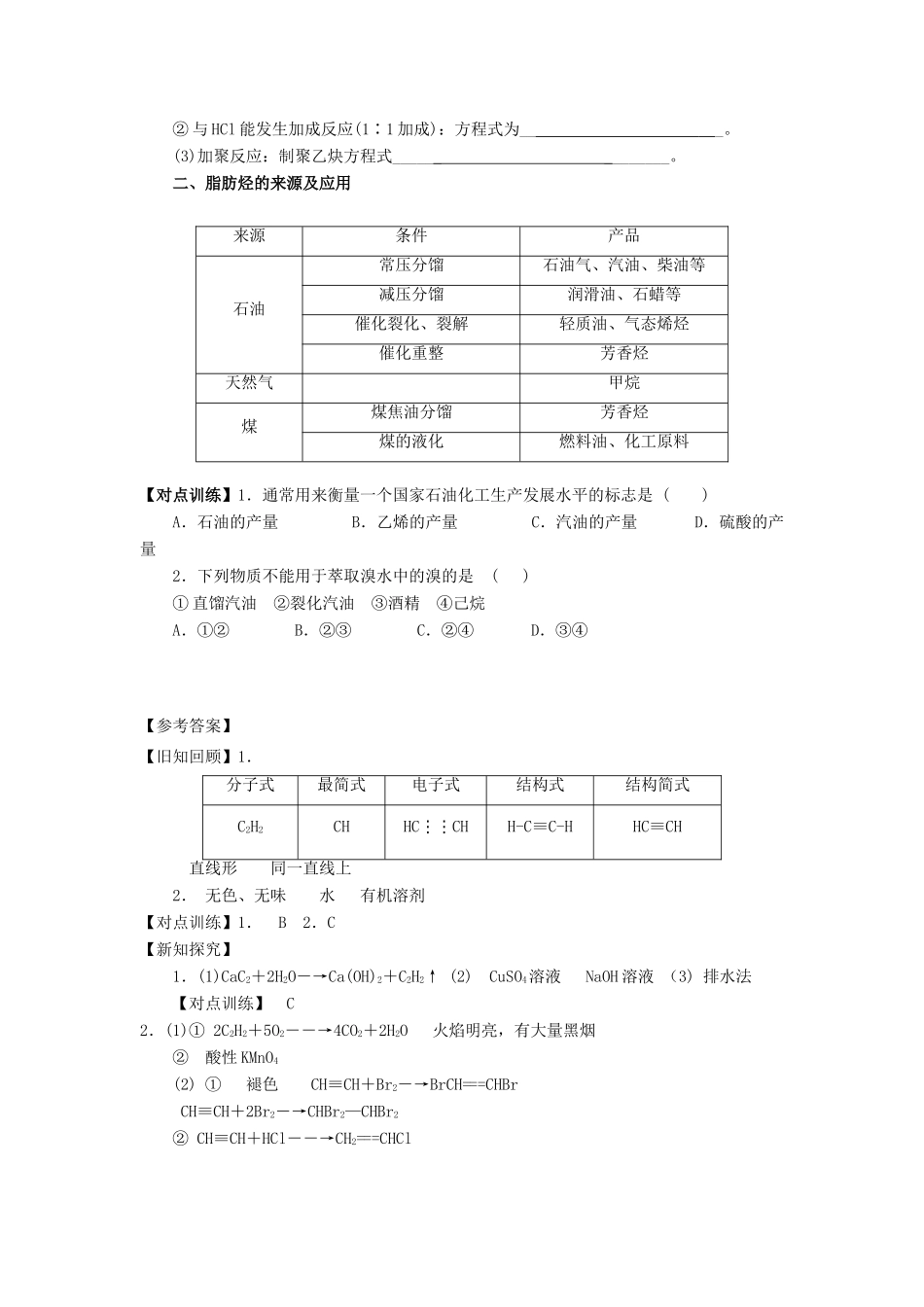 高中化学 第二章 烃和卤代烃 2.1.2 脂肪烃（2）学案 新人教版选修5-新人教版高二选修5化学学案_第2页