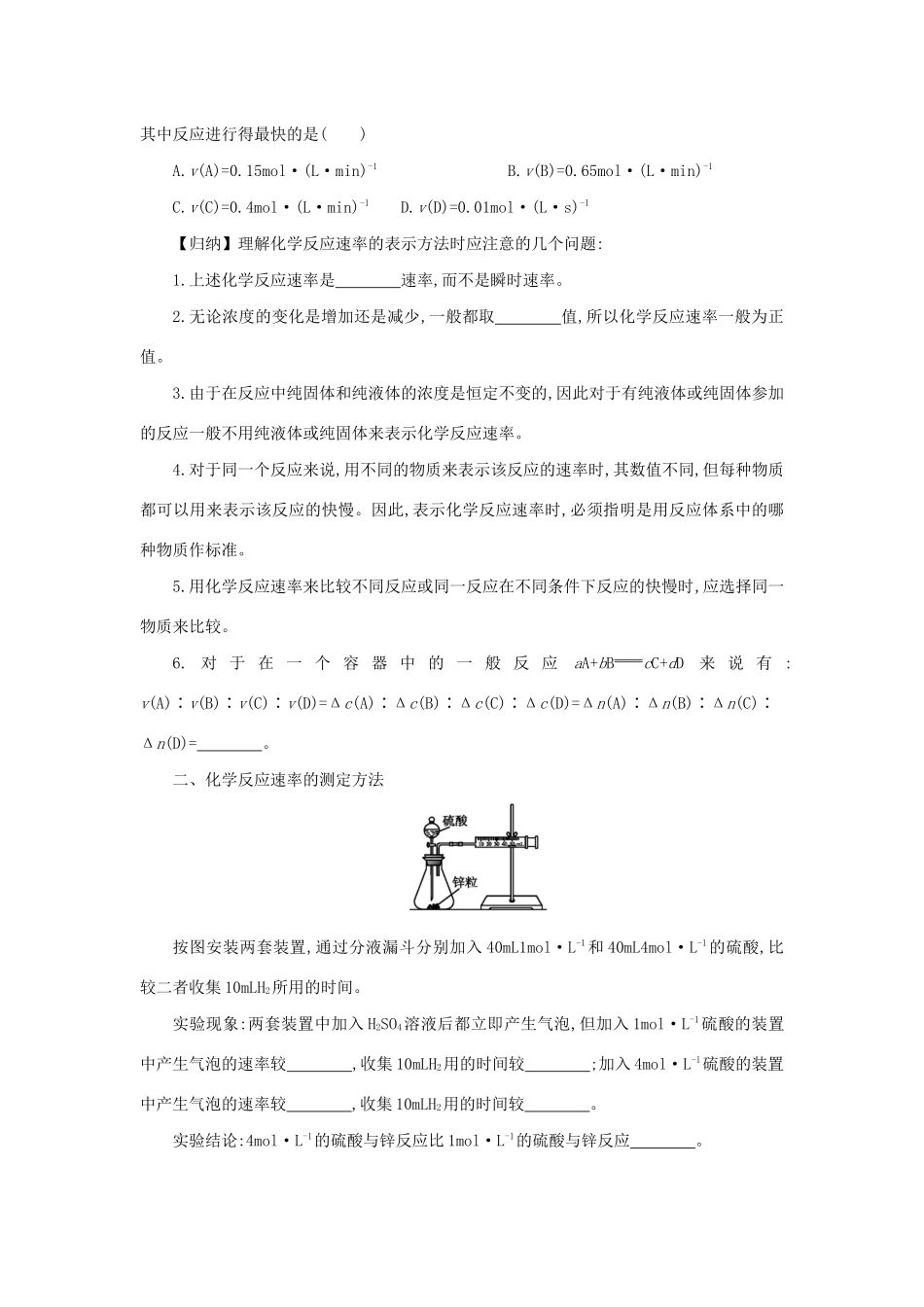 高中化学 第二章 化学反应速率和化学平衡 2.1 化学反应速率学案设计 新人教版选修4-新人教版高二选修4化学学案_第2页