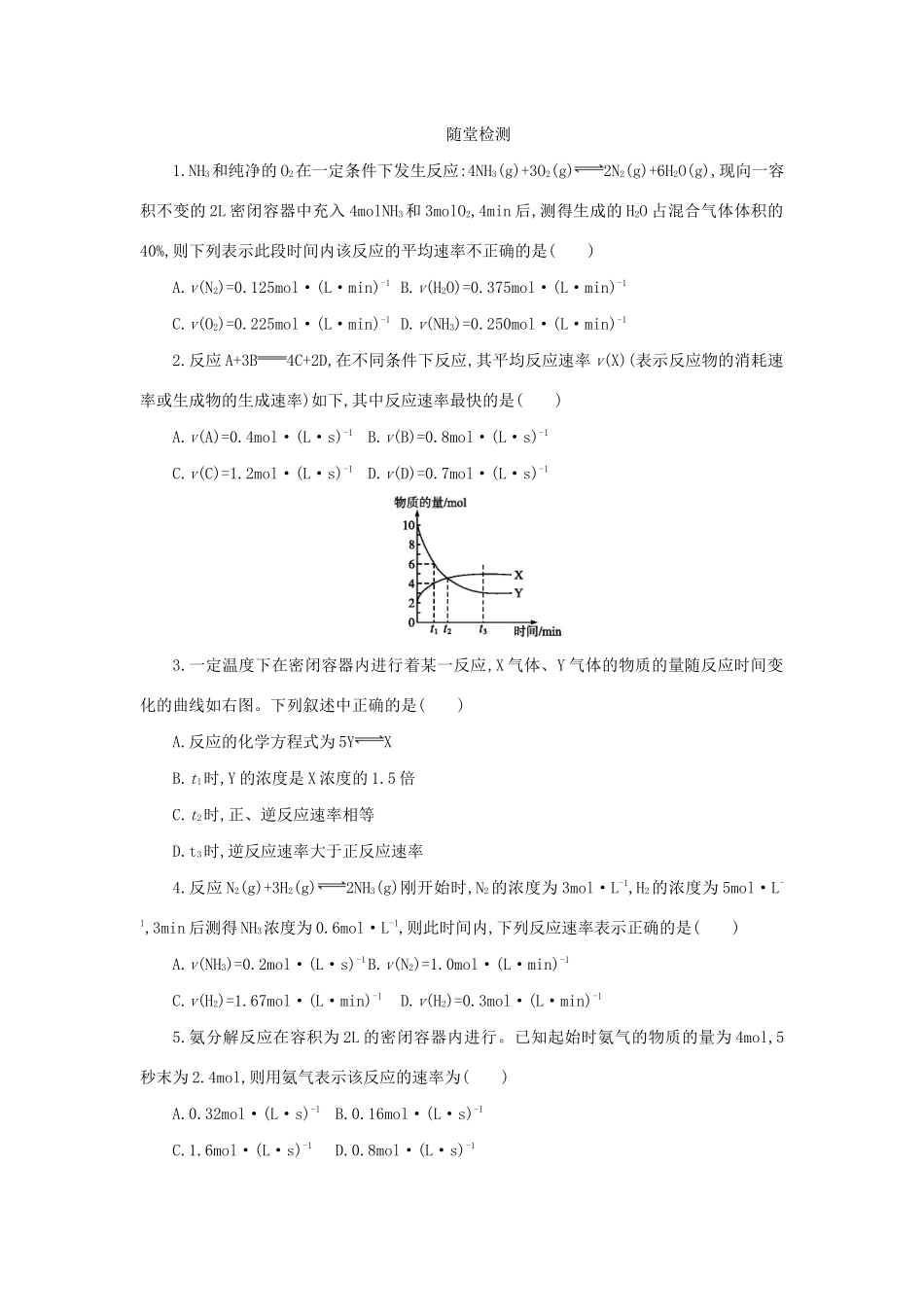 高中化学 第二章 化学反应速率和化学平衡 2.1 化学反应速率学案设计 新人教版选修4-新人教版高二选修4化学学案_第3页