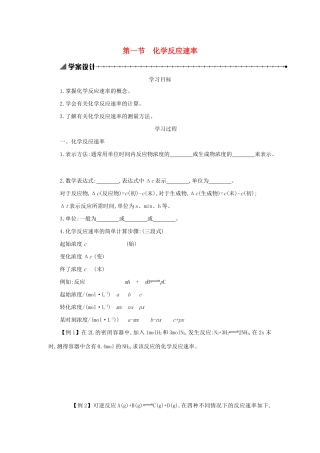 高中化学 第二章 化学反应速率和化学平衡 2.1 化学反应速率学案设计 新人教版选修4-新人教版高二选修4化学学案