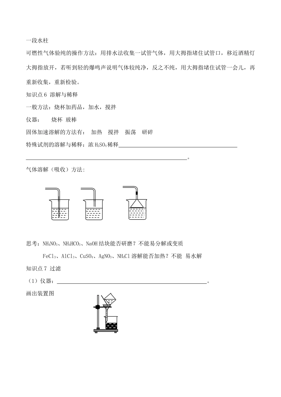 高三化学一轮复习学案：考点53 化学实验基本操作_第3页