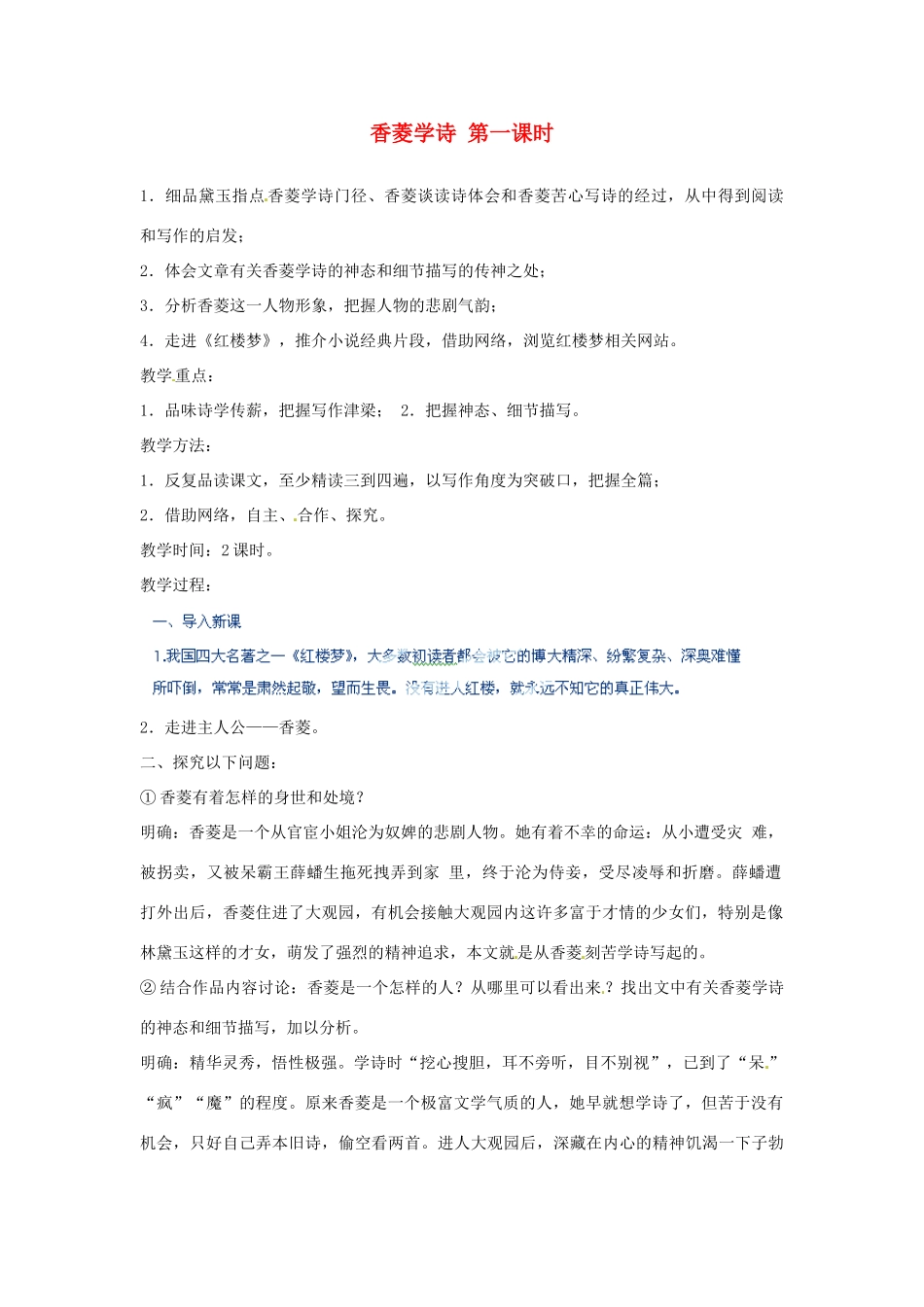 河北省青龙满族自治县逸夫中学九年级语文上册 香菱学诗 第一课时教案 新人教版_第1页