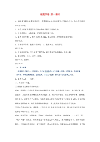 河北省青龙满族自治县逸夫中学九年级语文上册 香菱学诗 第一课时教案 新人教版