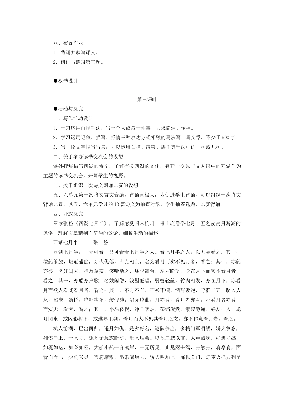 新疆石河子市八年级语文上册《湖心亭看雪》（第二课时）教案 新人教版_第2页