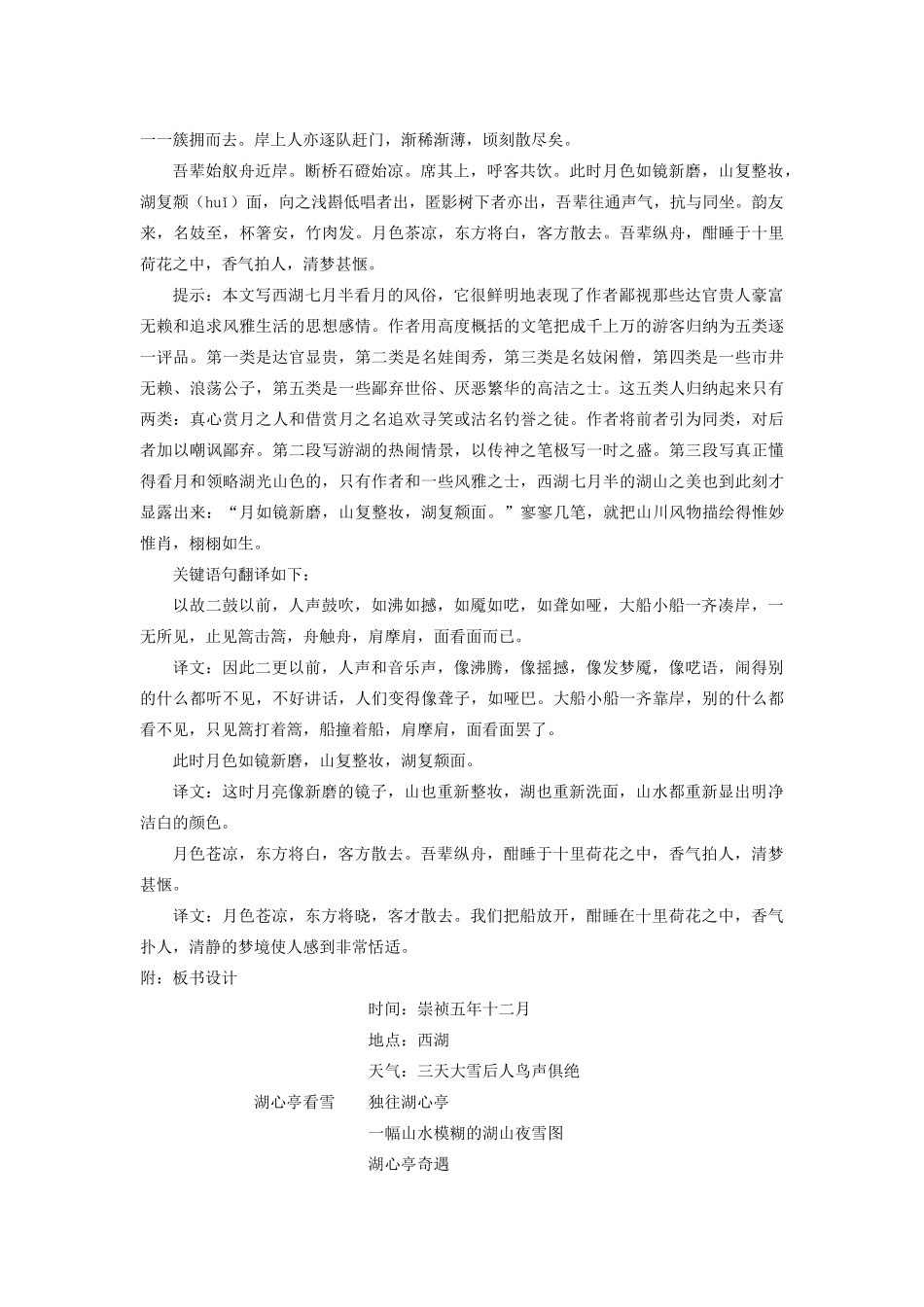新疆石河子市八年级语文上册《湖心亭看雪》（第二课时）教案 新人教版_第3页