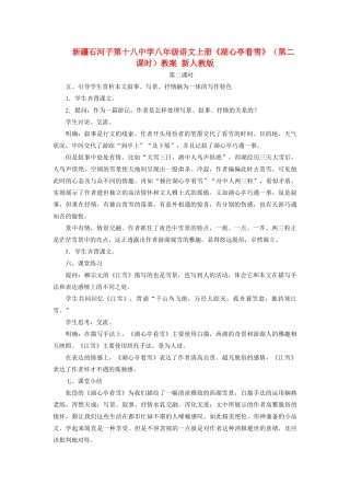 新疆石河子市八年级语文上册《湖心亭看雪》（第二课时）教案 新人教版
