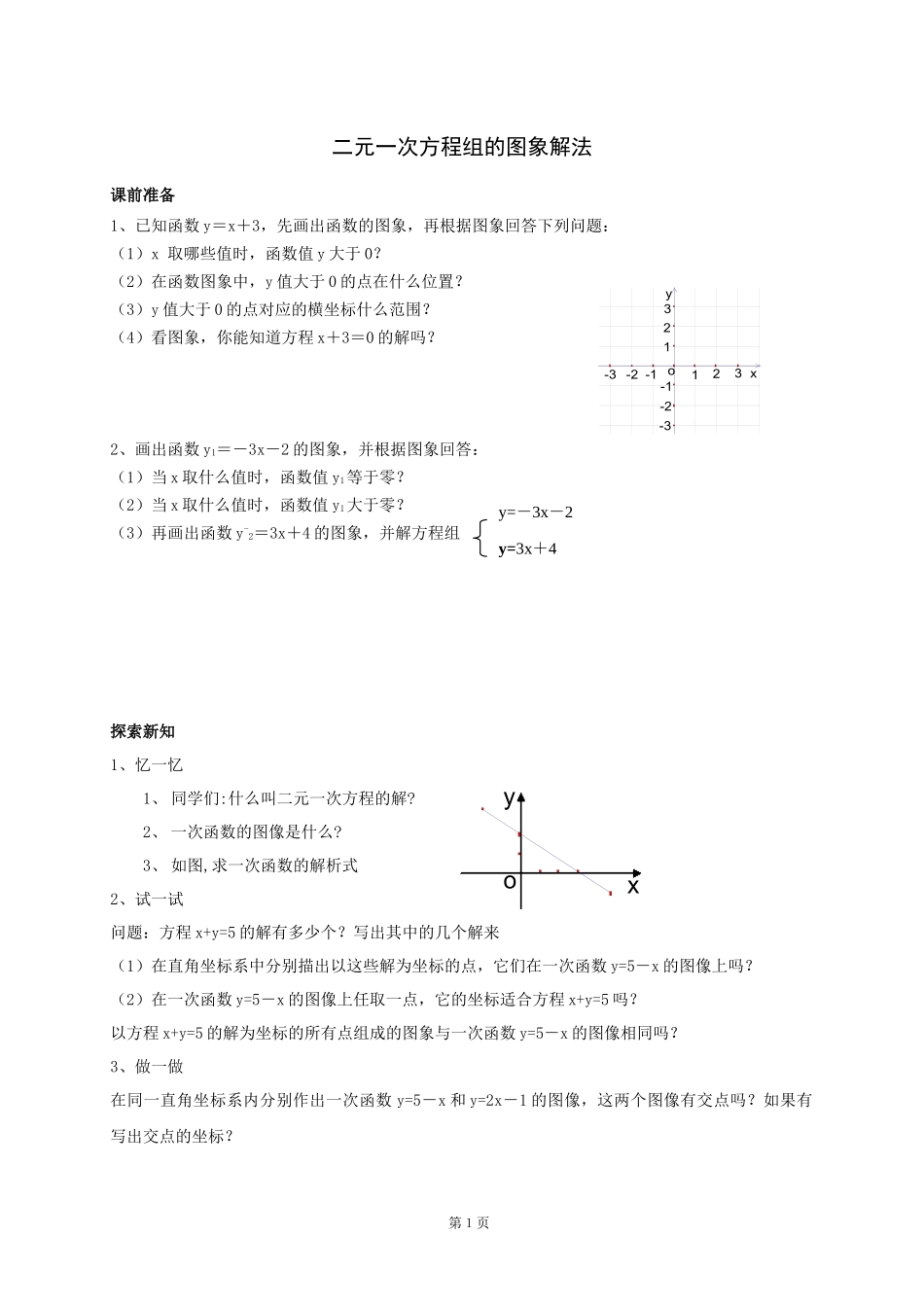 二元一次方程组学案_第1页