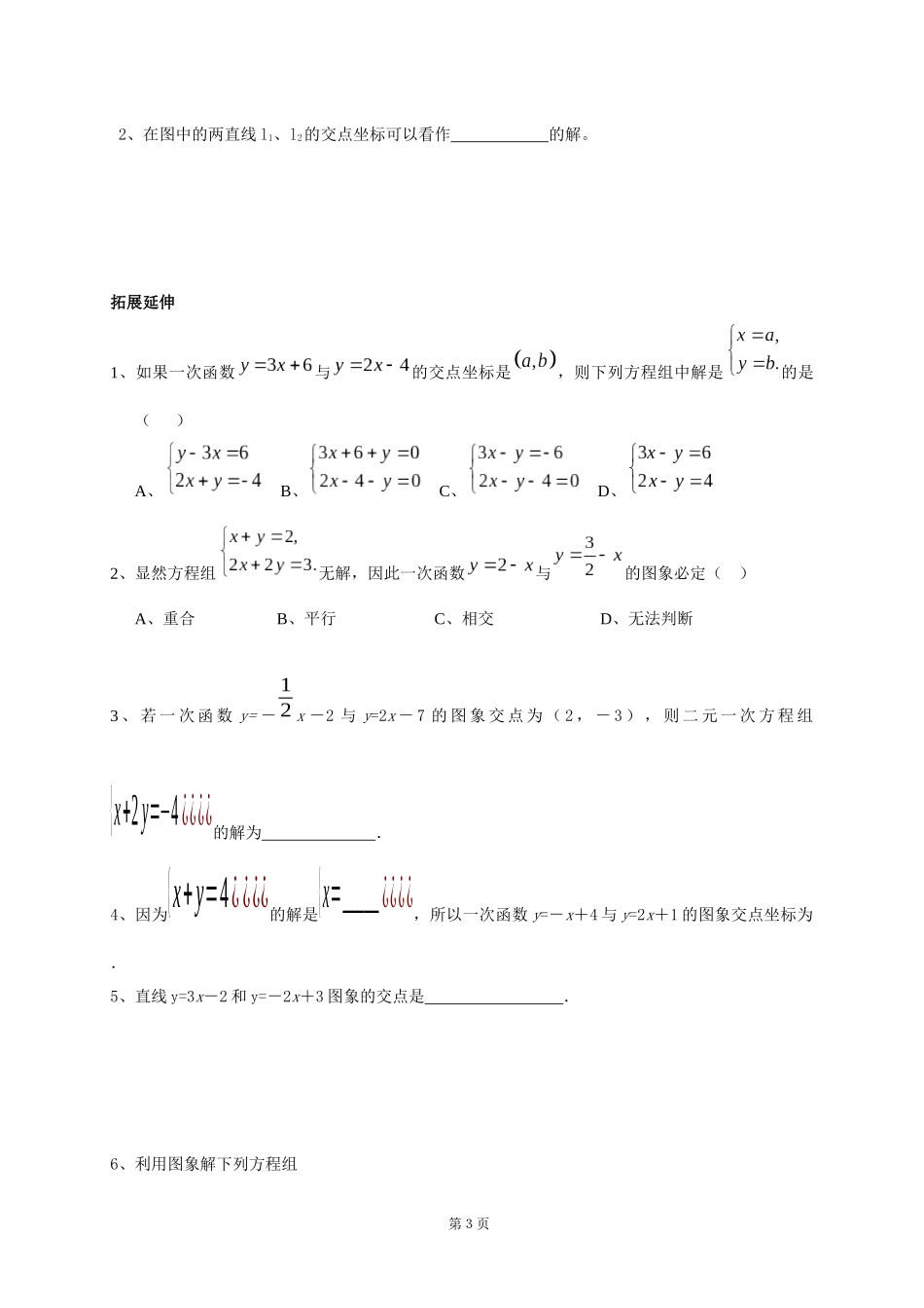 二元一次方程组学案_第3页