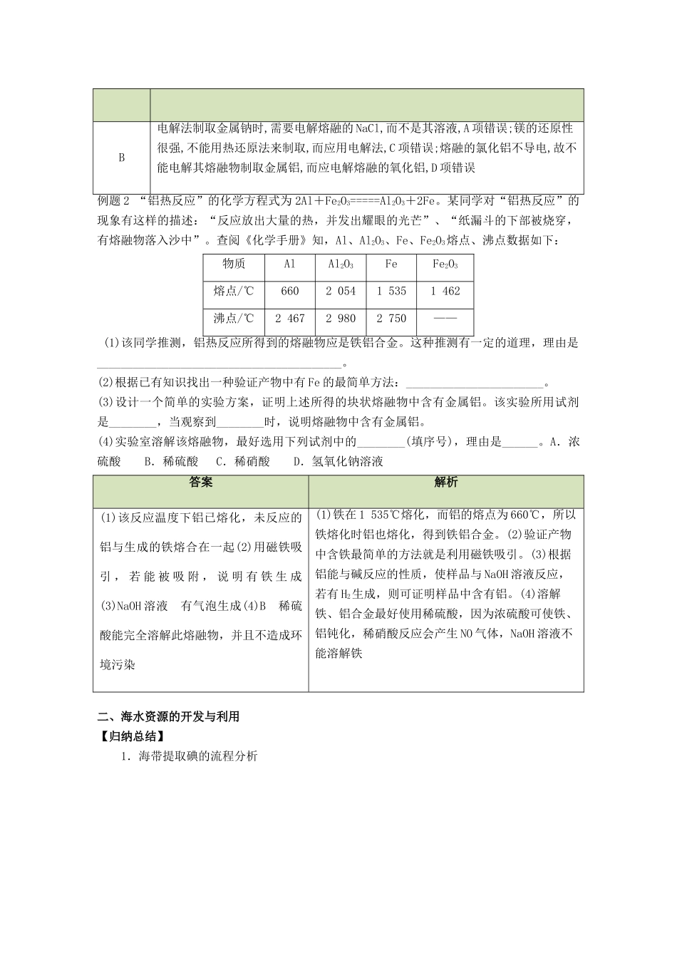高中化学 第4章 化学与自然资源综合利用章末复习学案 新人教版必修2-新人教版高二必修2化学学案_第2页