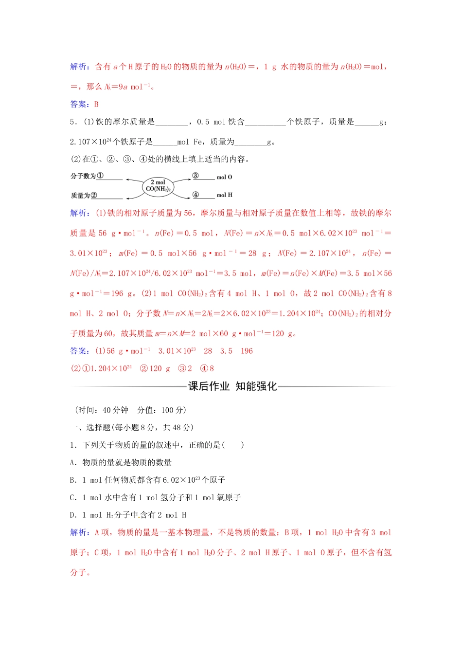 高中化学 第1章 第3节 物质的量和摩尔质量（第1课时）练习 鲁科版必修1-鲁科版高一必修1化学学案_第2页