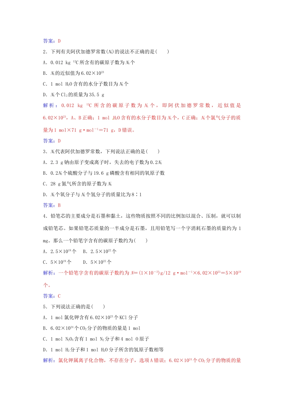 高中化学 第1章 第3节 物质的量和摩尔质量（第1课时）练习 鲁科版必修1-鲁科版高一必修1化学学案_第3页