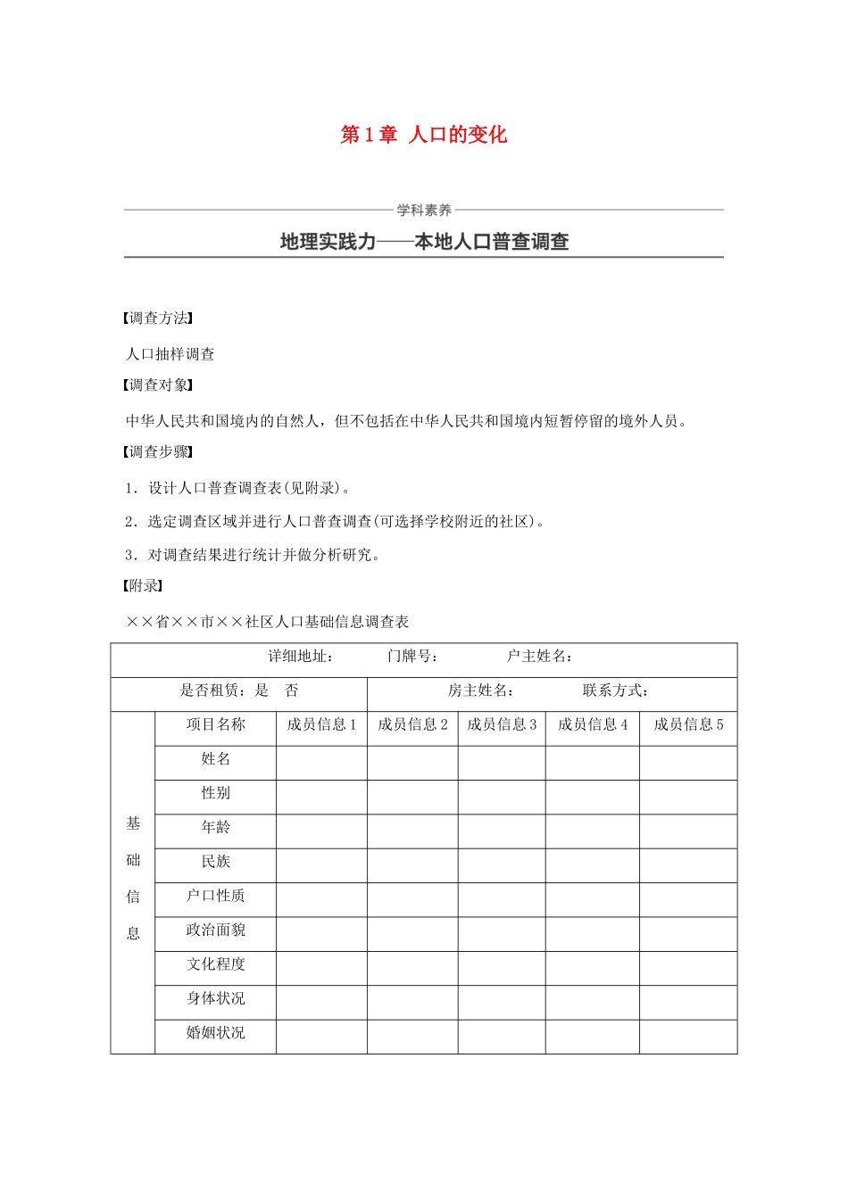 高中地理 第1章 人口的变化学科素养学案 新人教版必修2-新人教版高一必修2地理学案_第1页