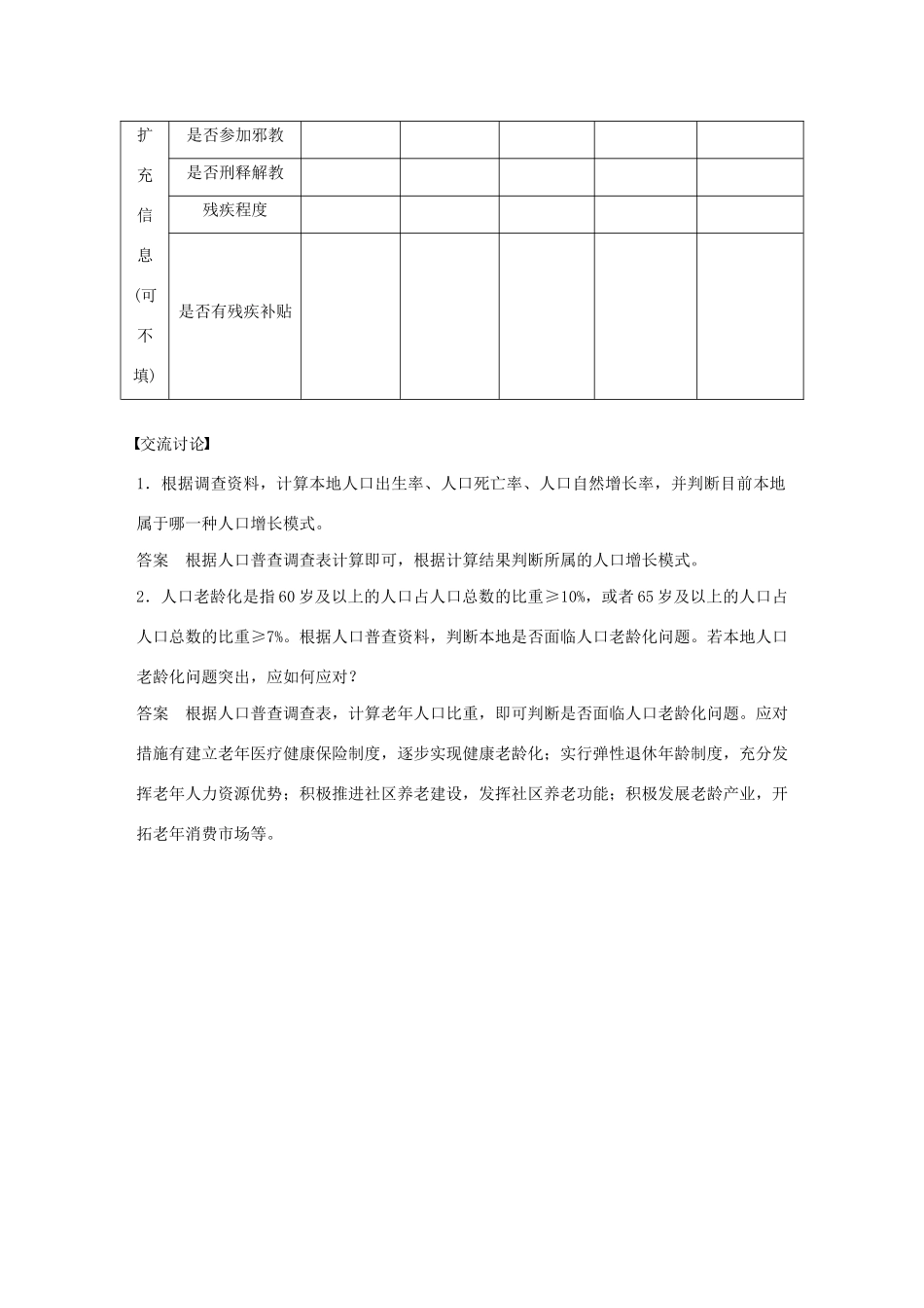 高中地理 第1章 人口的变化学科素养学案 新人教版必修2-新人教版高一必修2地理学案_第2页