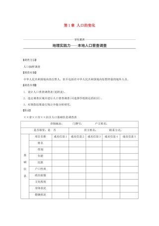 高中地理 第1章 人口的变化学科素养学案 新人教版必修2-新人教版高一必修2地理学案