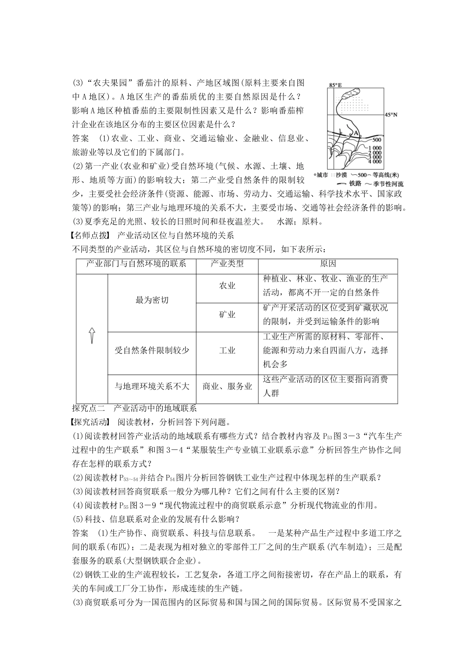 高中地理 第三章 第一节 产业活动的区位条件和地域联系学案 湘教版必修2-湘教版高一必修2地理学案_第3页