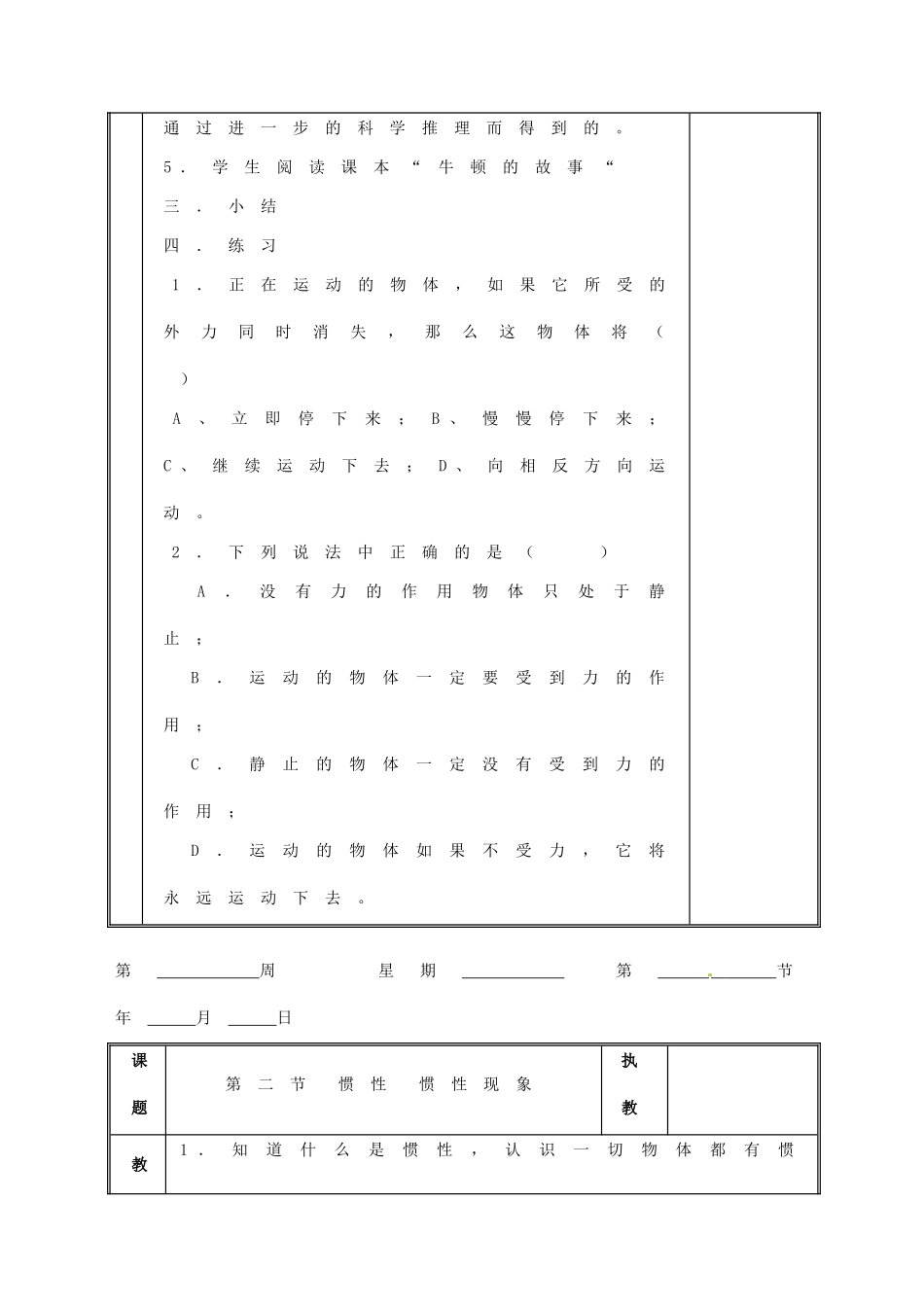 黑龙江省虎林市八五零农场学校八年级物理复习《第九章 力和运动》教案 人教新课标版_第3页