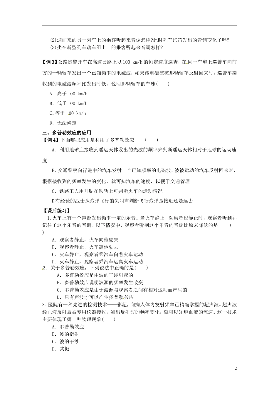 河北省唐山市开滦第二中学高中物理 12.5 多普勒效应导学案 新人教版选修3-4_第2页