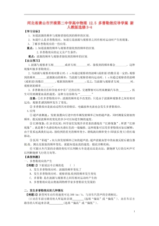 河北省唐山市开滦第二中学高中物理 12.5 多普勒效应导学案 新人教版选修3-4