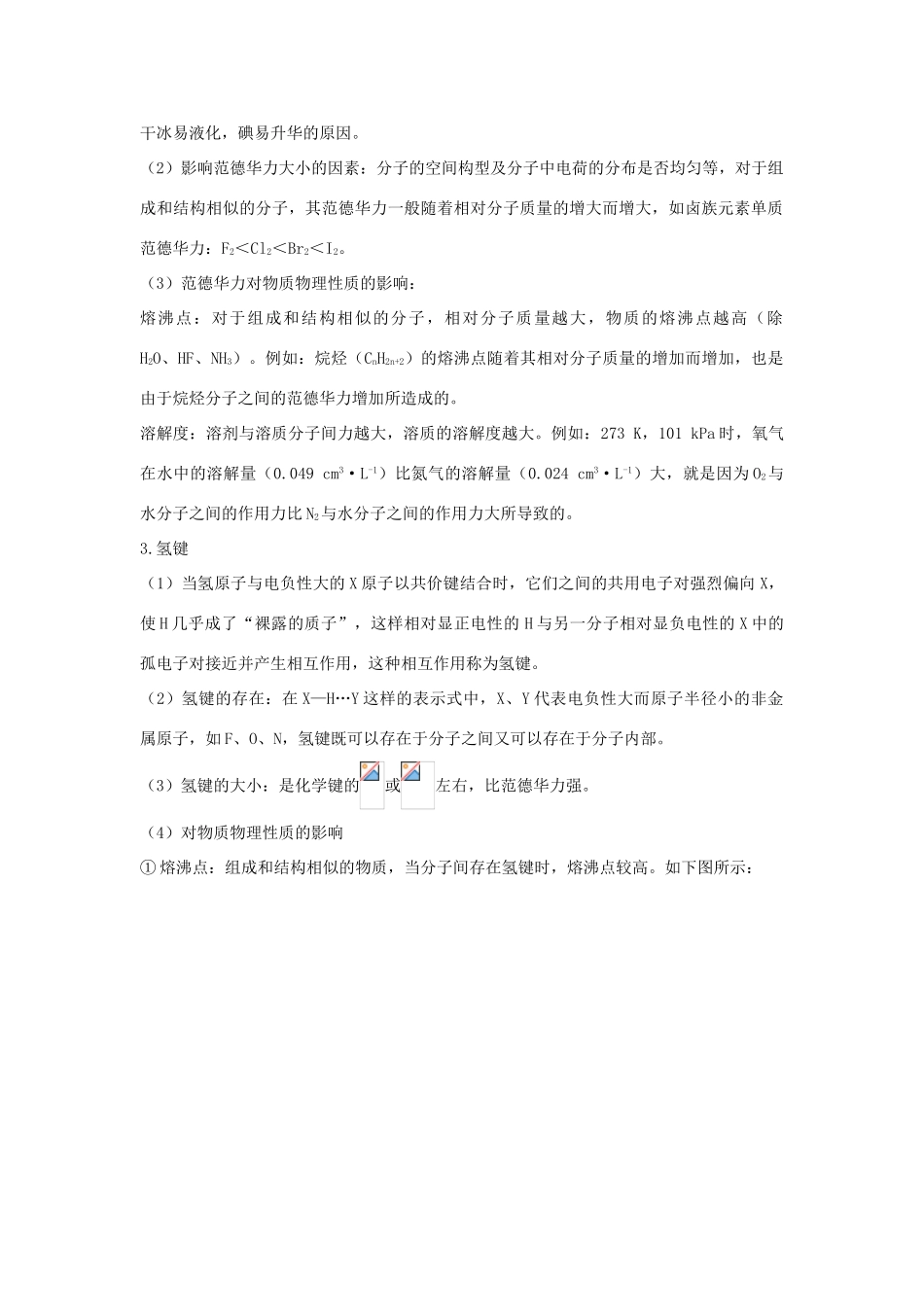 高中化学 专题3 微粒间作用力与物质性质 3.4 分子间作用力 分子晶体学案 苏教版选修3-苏教版高二选修3化学学案_第2页