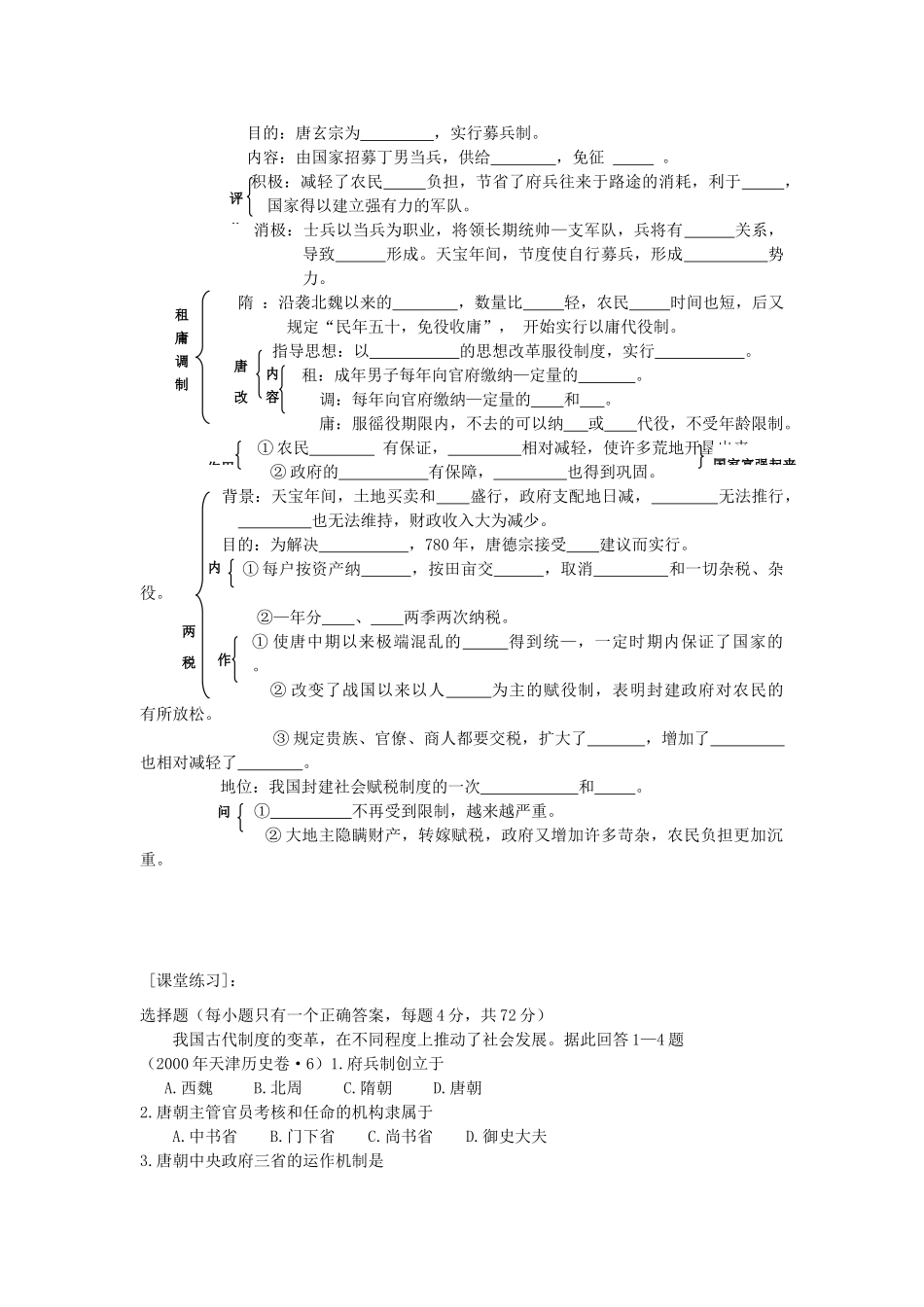 高三历史中国古代史复习学案：4.4  隋唐制度的革新旧人教版_第2页