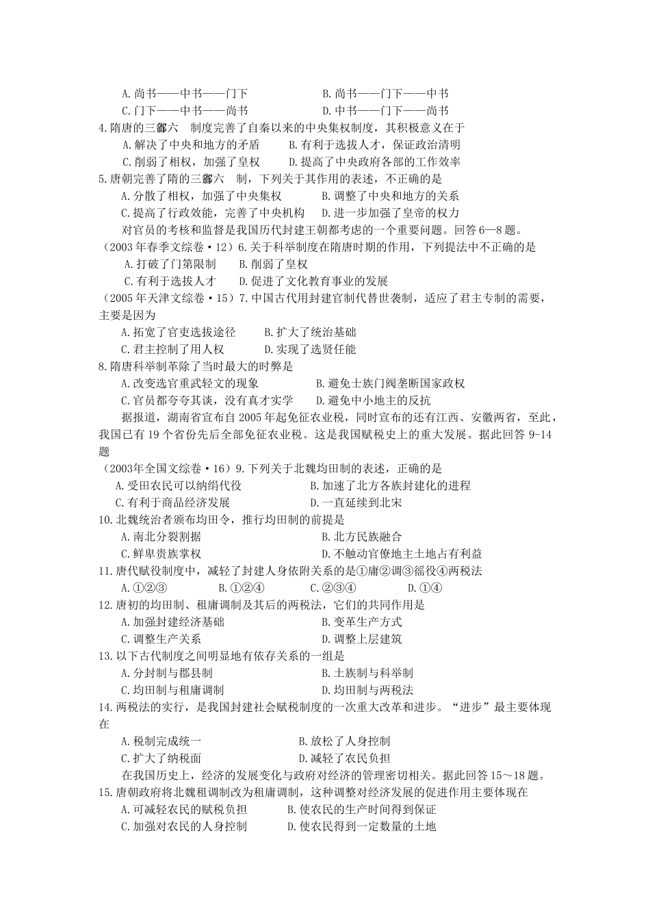 高三历史中国古代史复习学案：4.4  隋唐制度的革新旧人教版_第3页