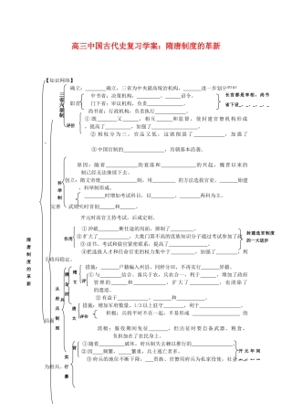 高三历史中国古代史复习学案：4.4  隋唐制度的革新旧人教版