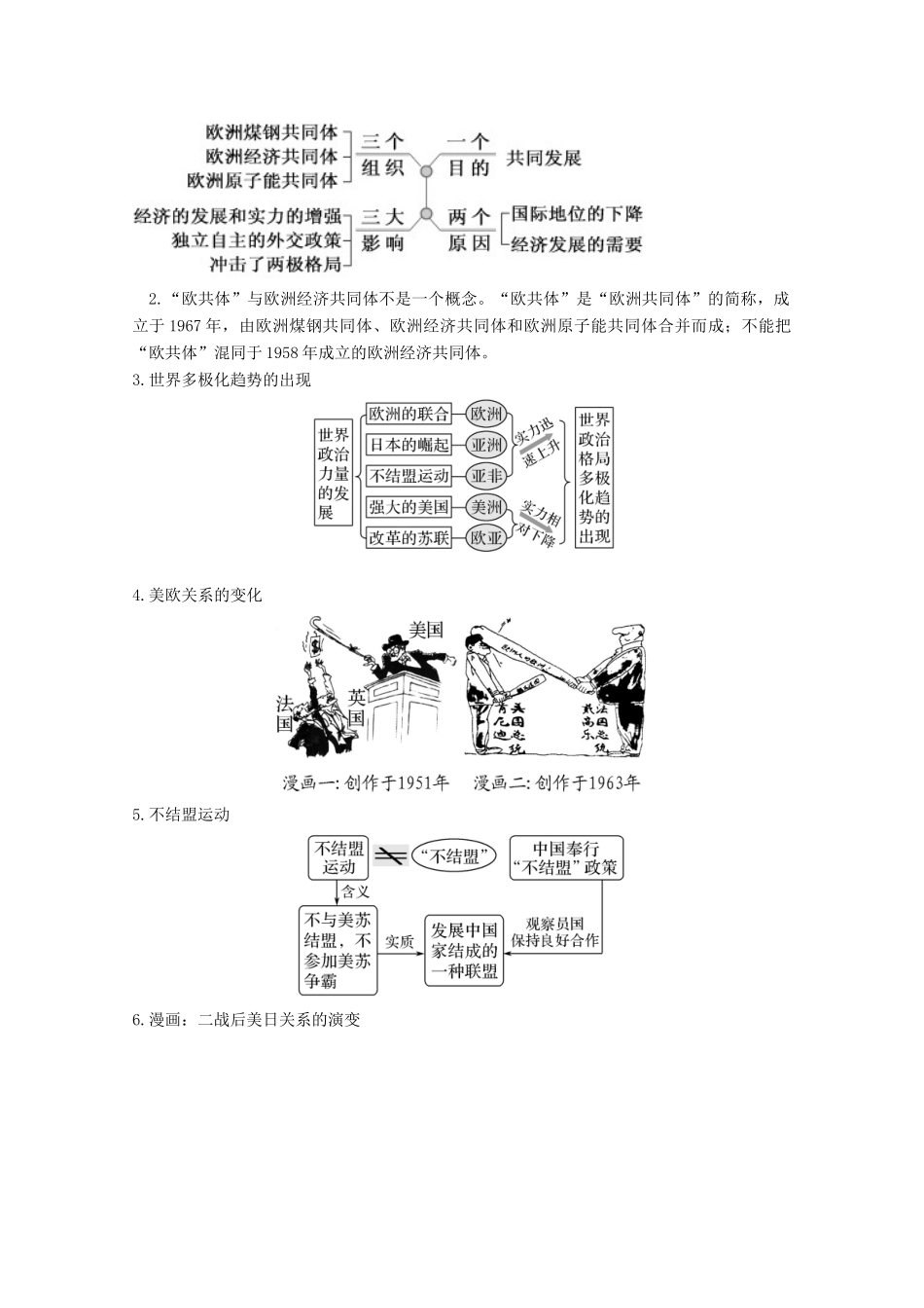 高考历史思维导图一轮复习之政治史 第五单元 现代世界政治格局的演变 5.16 世界多极化趋势的出现和加强学案（含解析）新人教版-新人教版高三全册历史学案_第2页