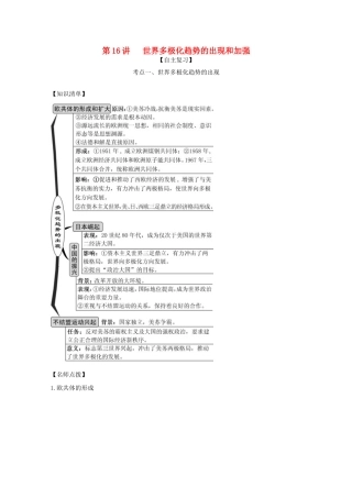 高考历史思维导图一轮复习之政治史 第五单元 现代世界政治格局的演变 5.16 世界多极化趋势的出现和加强学案（含解析）新人教版-新人教版高三全册历史学案