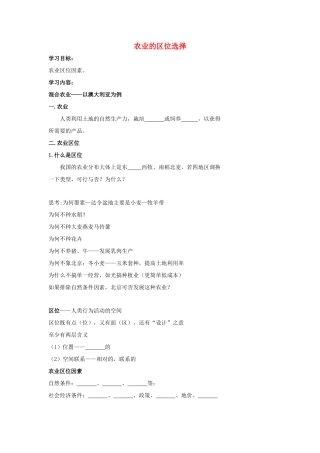 高中地理 农业的区位选择学案（含解析）新人教版-新人教版高一全册地理学案