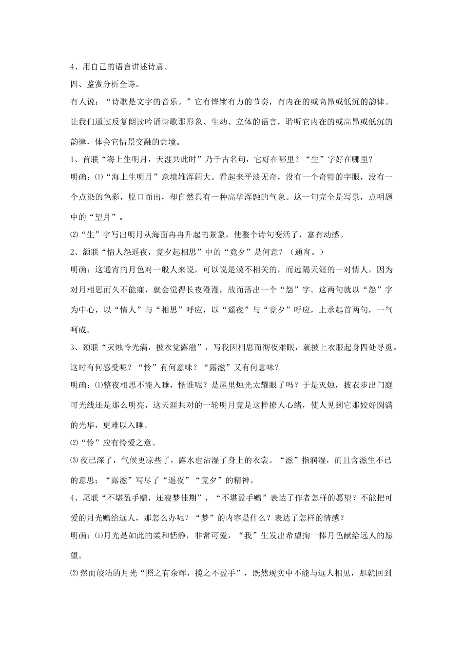 九年级语文下册《望月怀远》教学设计 河大版_第2页