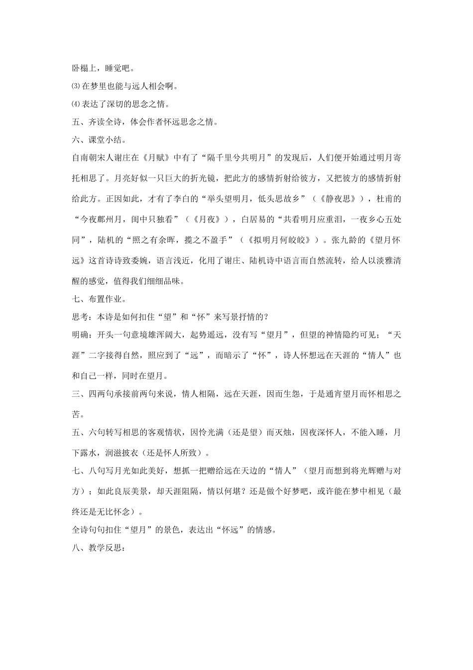 九年级语文下册《望月怀远》教学设计 河大版_第3页