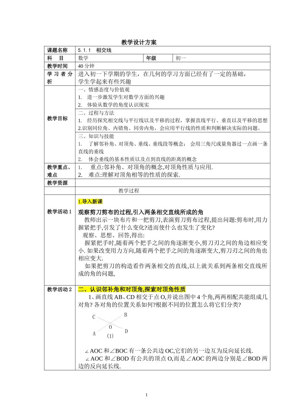 相交线--教学设计_第1页