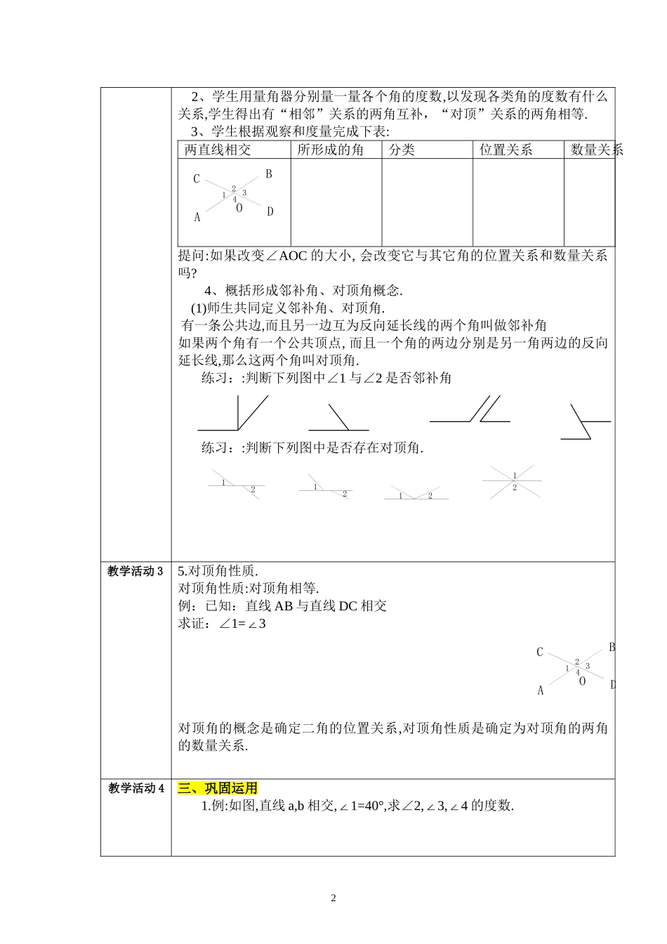 相交线--教学设计_第2页