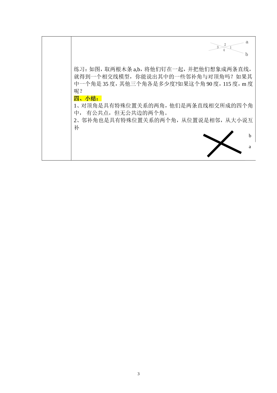 相交线--教学设计_第3页