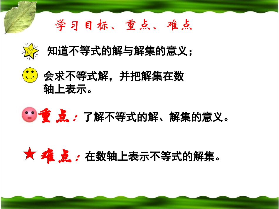 一元一次不等式.4-一元一次不等式_第2页
