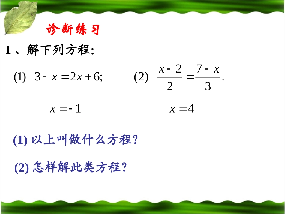 一元一次不等式.4-一元一次不等式_第3页