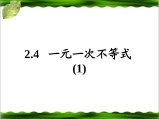 一元一次不等式.4-一元一次不等式