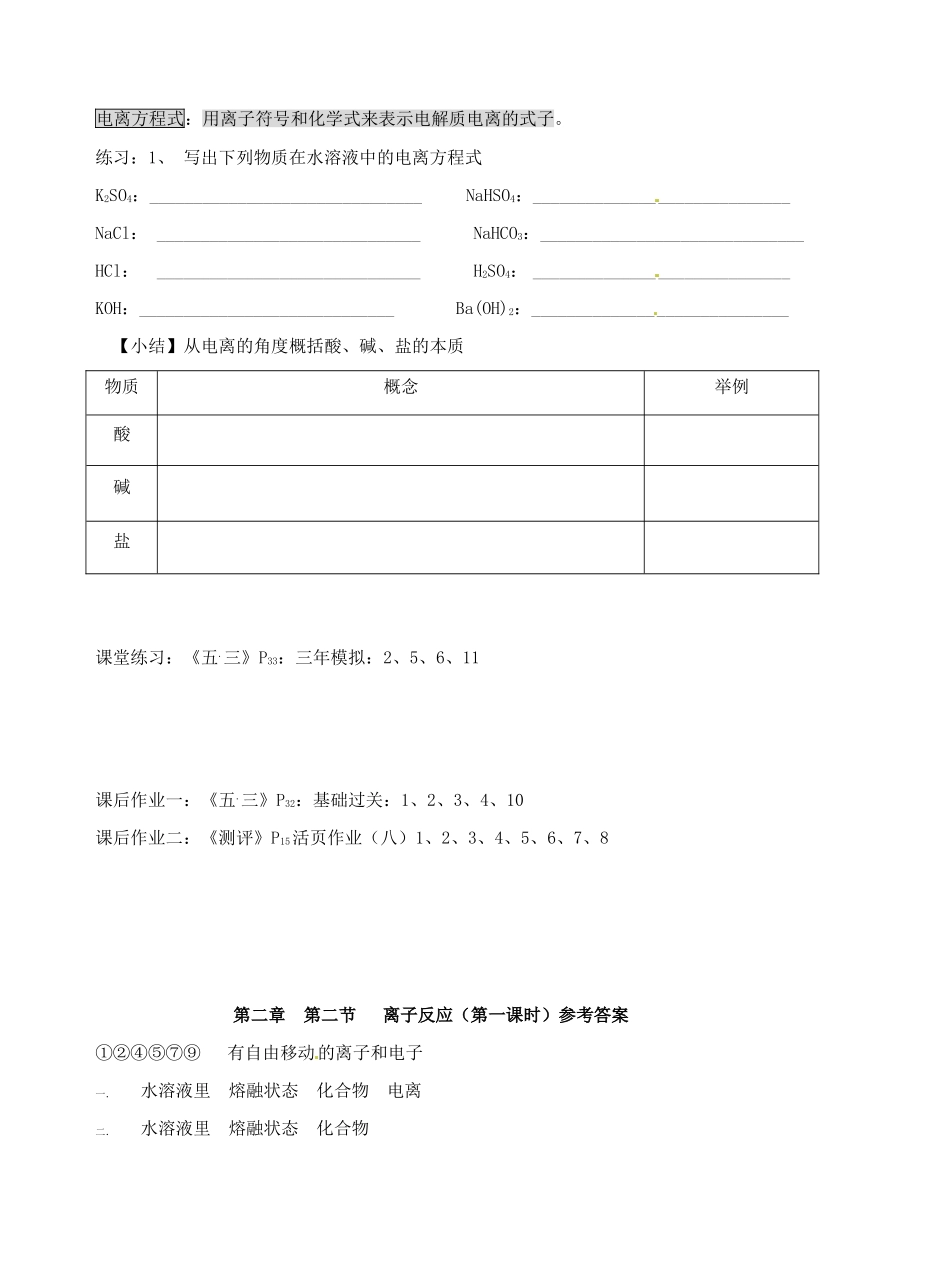高中化学 2.2离子反应（第一课时）导学案 新人教版必修1-新人教版高一必修1化学学案_第2页