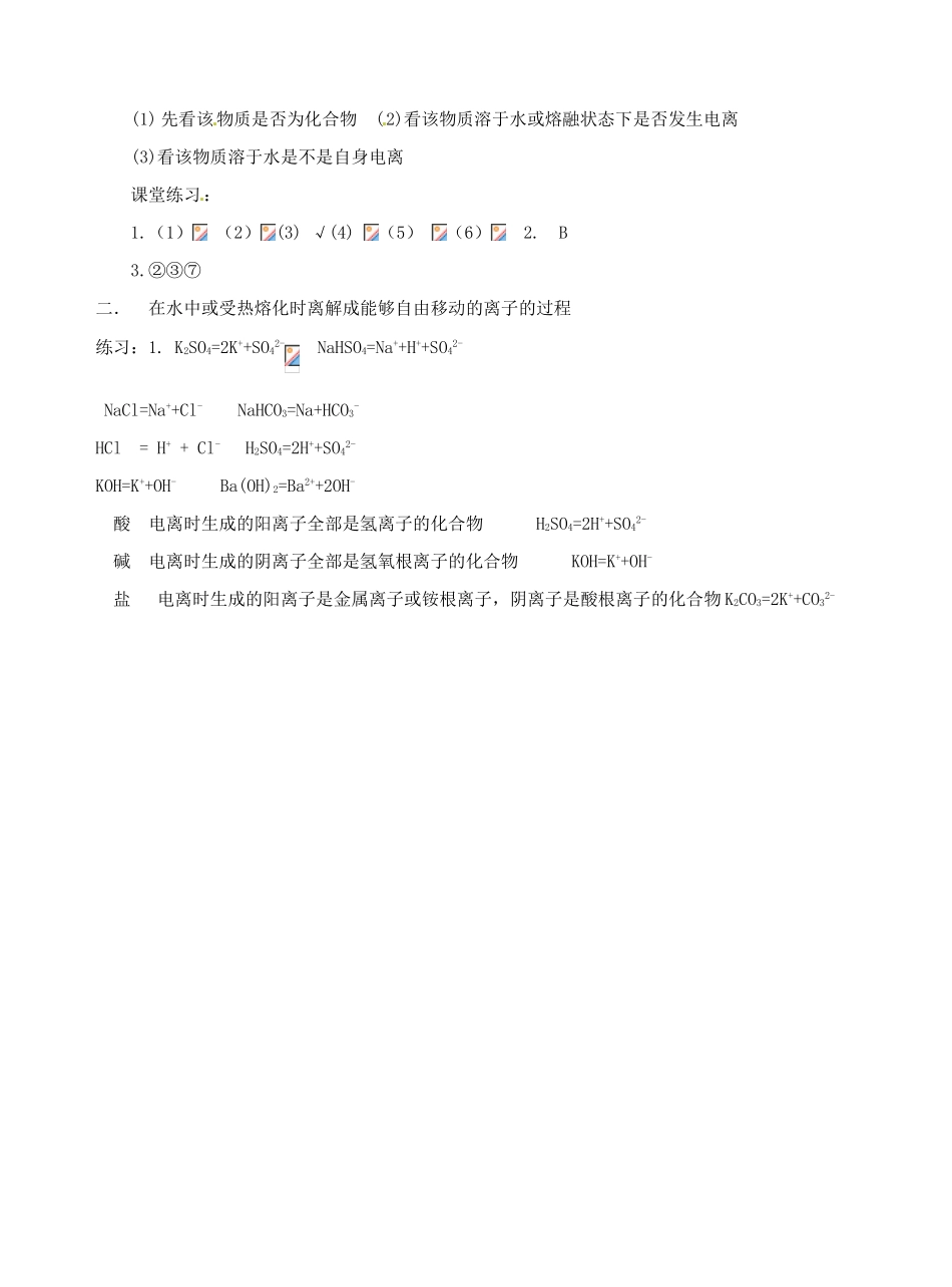 高中化学 2.2离子反应（第一课时）导学案 新人教版必修1-新人教版高一必修1化学学案_第3页