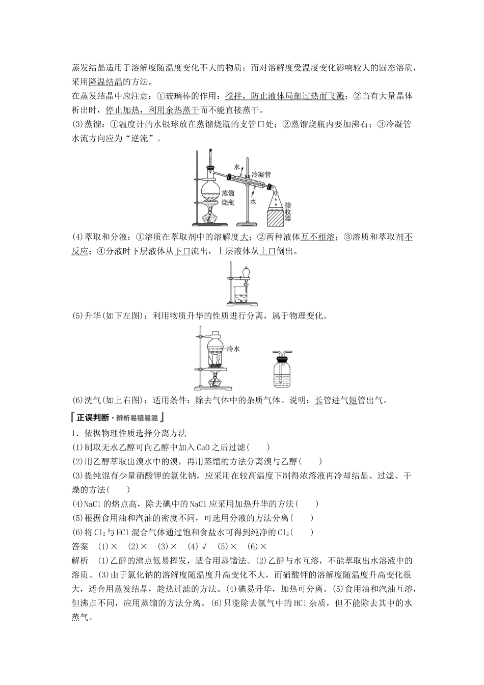 高考化学一轮复习 第一章 化学计量在实验中的应用 第2讲 物质的分离和提纯学案-人教版高三全册化学学案_第2页