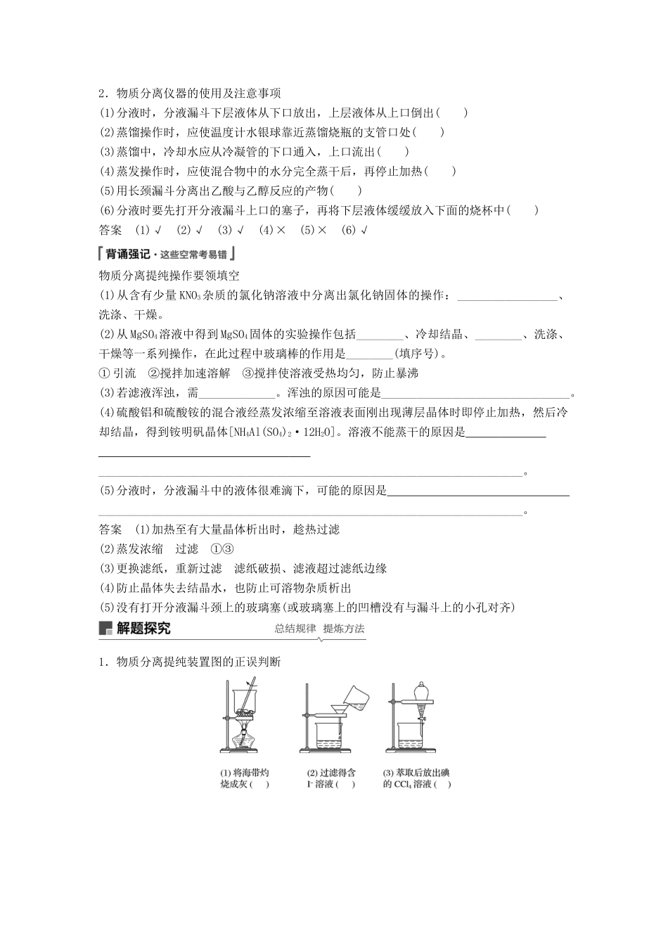 高考化学一轮复习 第一章 化学计量在实验中的应用 第2讲 物质的分离和提纯学案-人教版高三全册化学学案_第3页