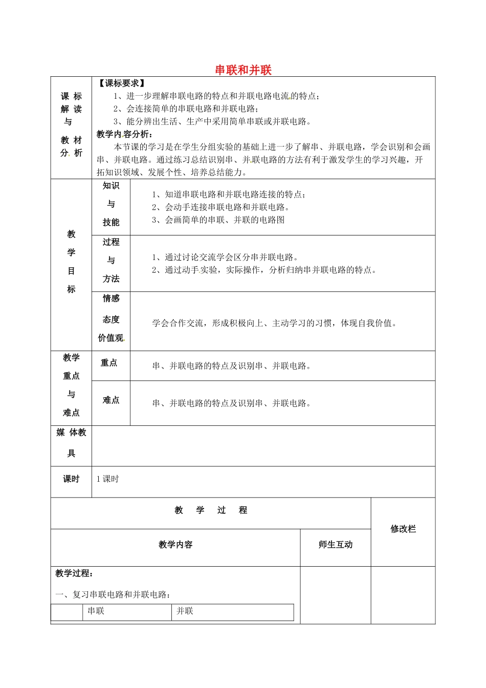 甘肃省武威第十一中学九年级物理全册 第十五章 第3节 串联和并联教案1 （新版）新人教版_第1页