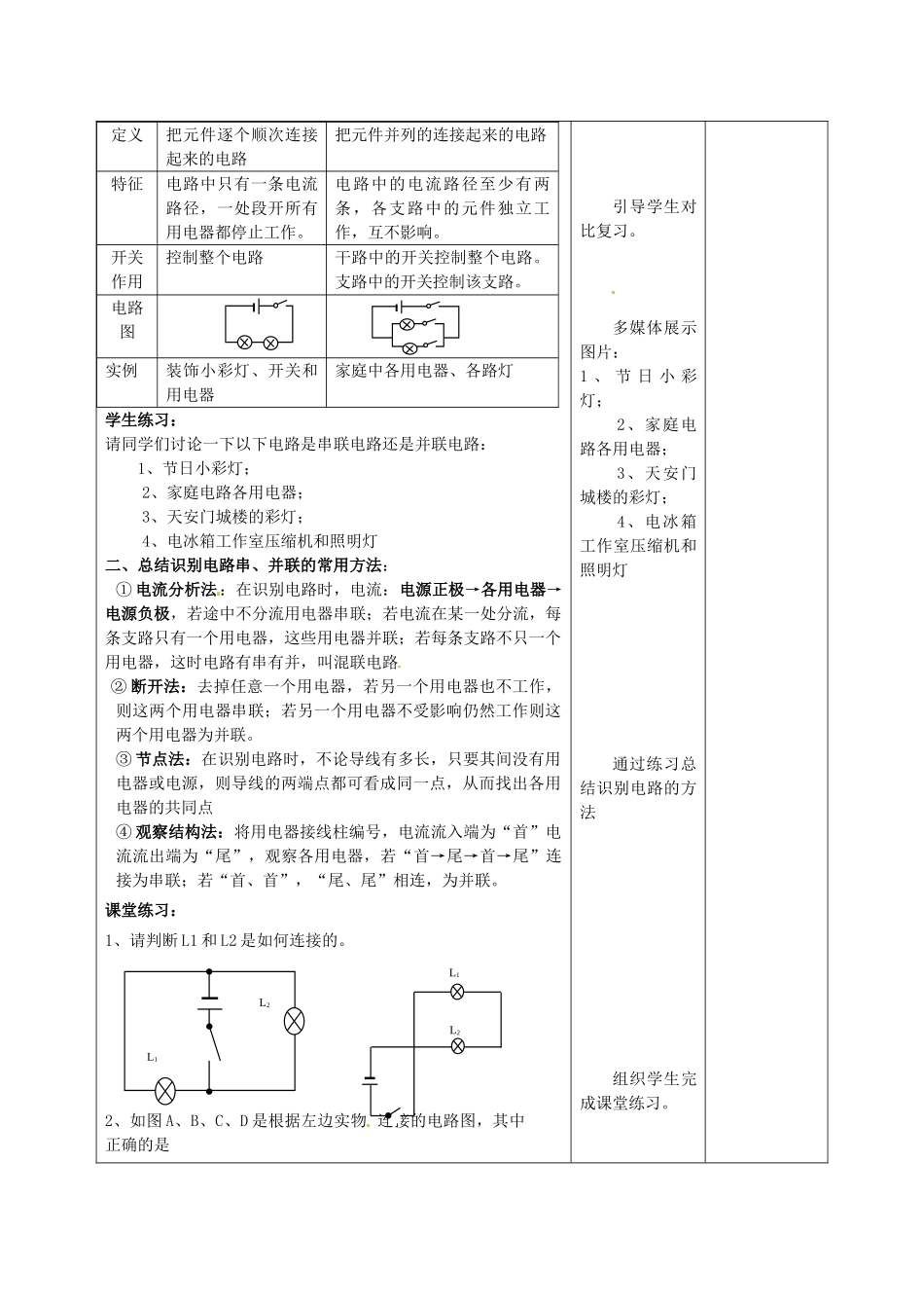 甘肃省武威第十一中学九年级物理全册 第十五章 第3节 串联和并联教案1 （新版）新人教版_第2页