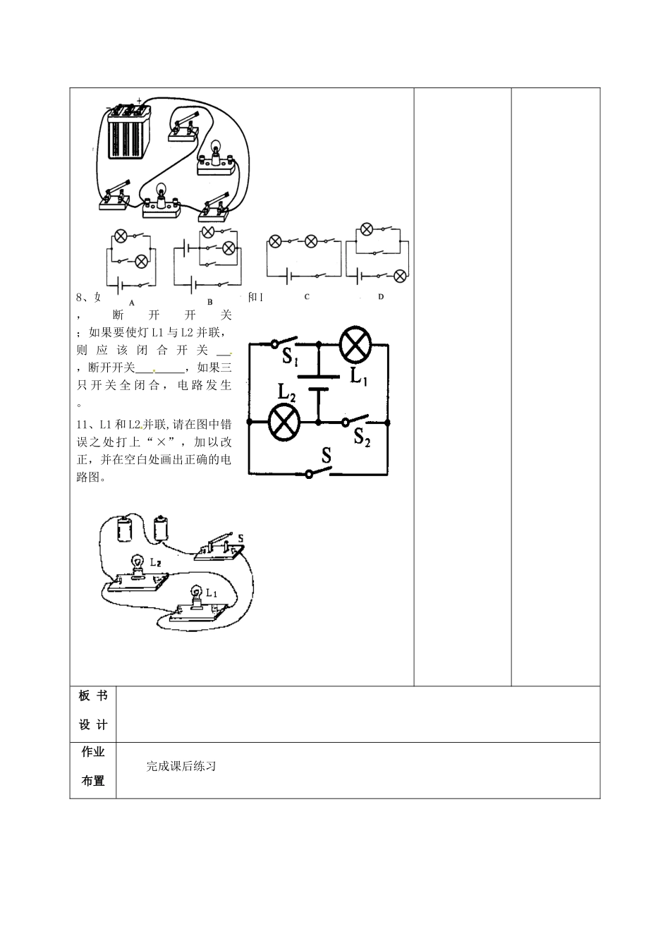 甘肃省武威第十一中学九年级物理全册 第十五章 第3节 串联和并联教案1 （新版）新人教版_第3页