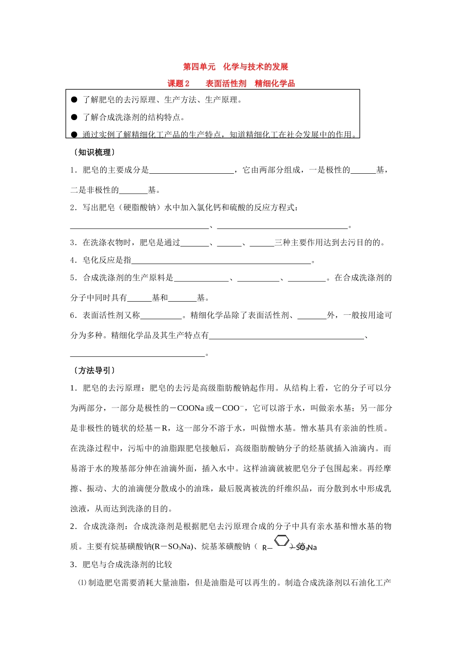 高中化学 4.2表面活性剂  精细化学品   学案 新人教版选修2_第1页