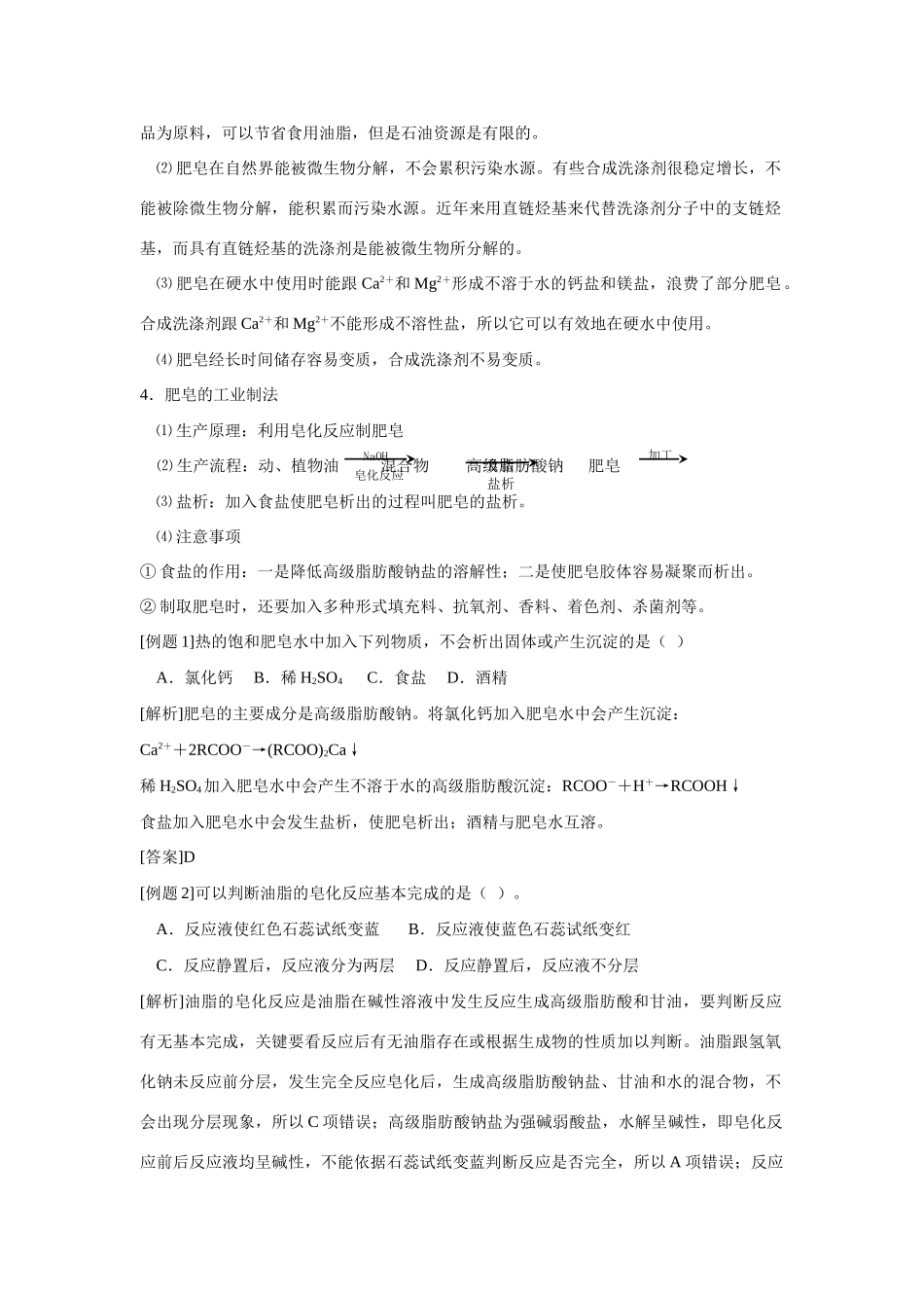 高中化学 4.2表面活性剂  精细化学品   学案 新人教版选修2_第2页