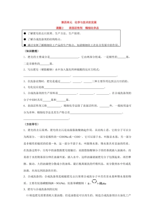 高中化学 4.2表面活性剂  精细化学品   学案 新人教版选修2