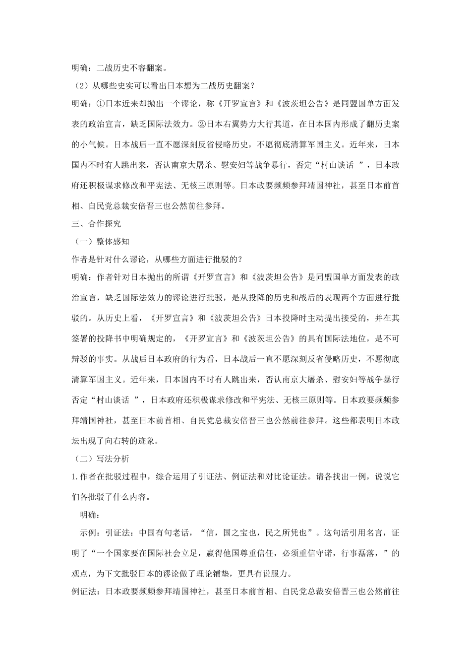 九年级语文上册 第三单元 12 二战历史不容翻案教案 语文版-语文版初中九年级上册语文教案_第2页