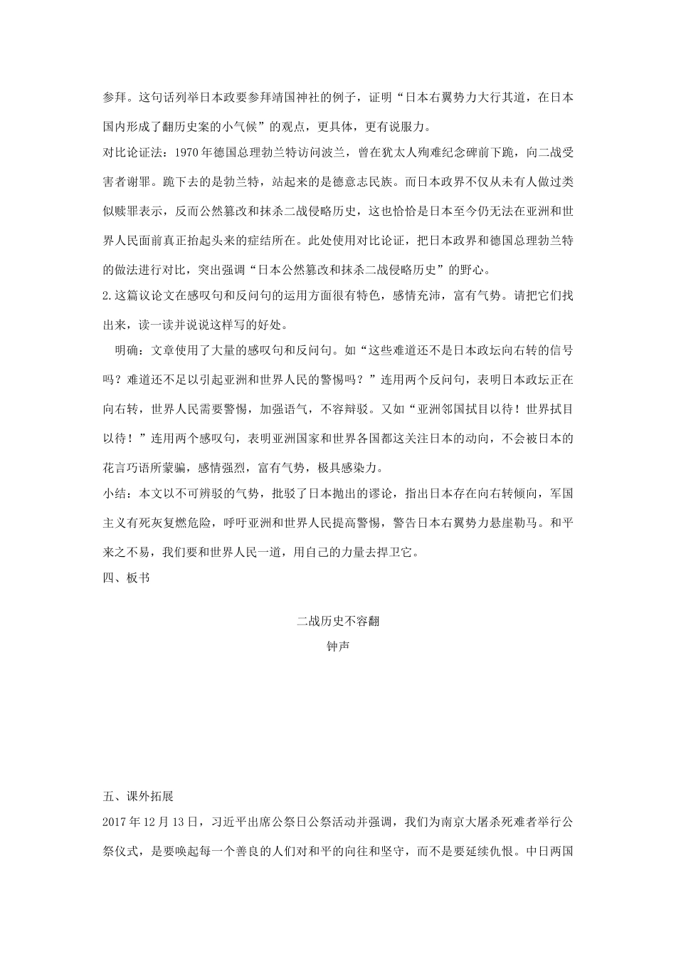 九年级语文上册 第三单元 12 二战历史不容翻案教案 语文版-语文版初中九年级上册语文教案_第3页